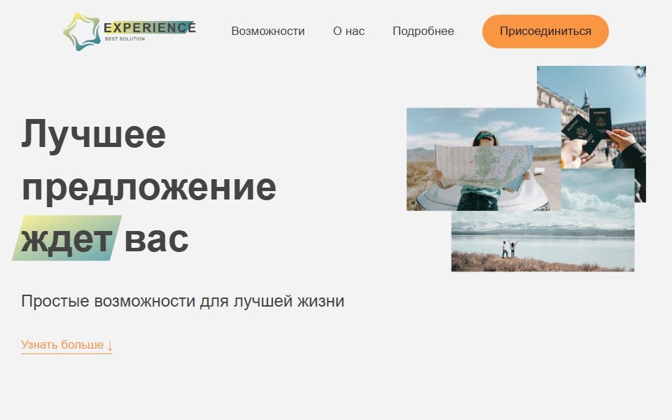 Лендинг туристической компании — Лендинг. Лендинг туристической компании — работа с DOM, модальные окна и плавный скролл, всё написано вручную без фреймворков.