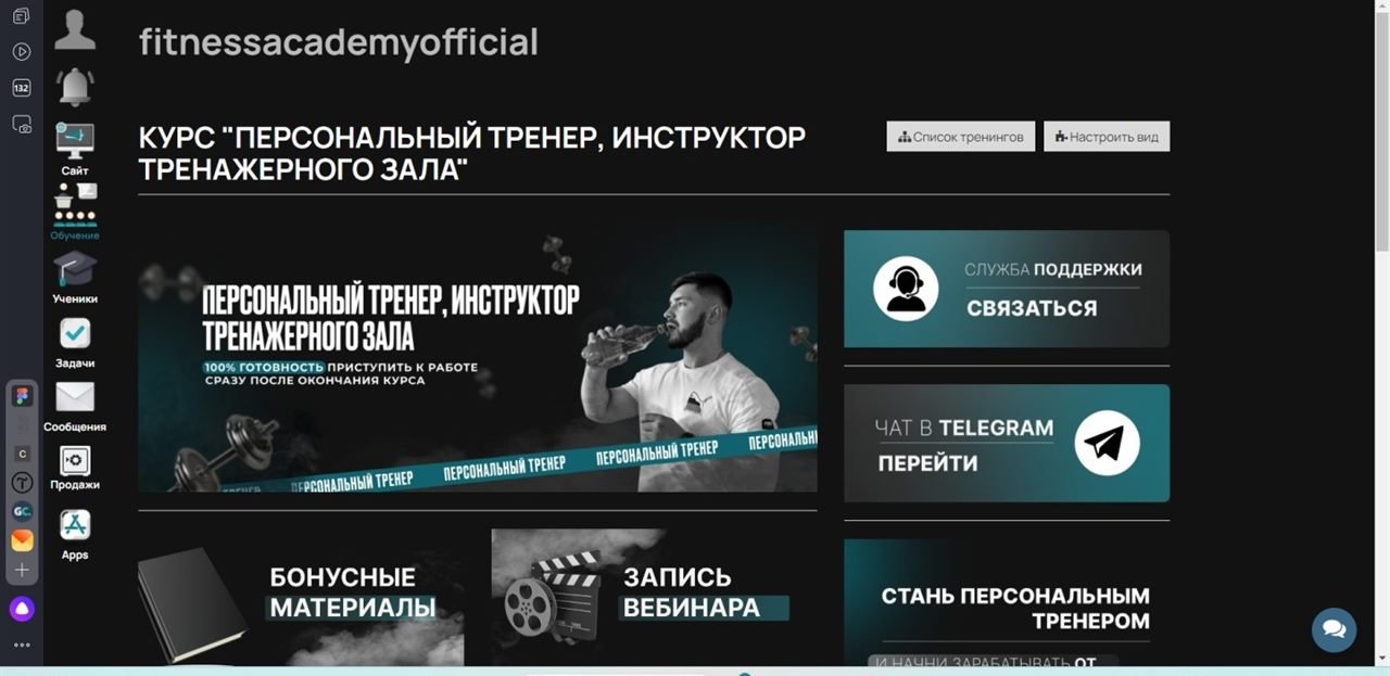 Fitness Academy — курс персонального тренера — GetCourse. Курс на персонального тренера — модули от анатомии и биомеханики до нутрициологии и маркетинга, итоговый экзамен и сертификат.