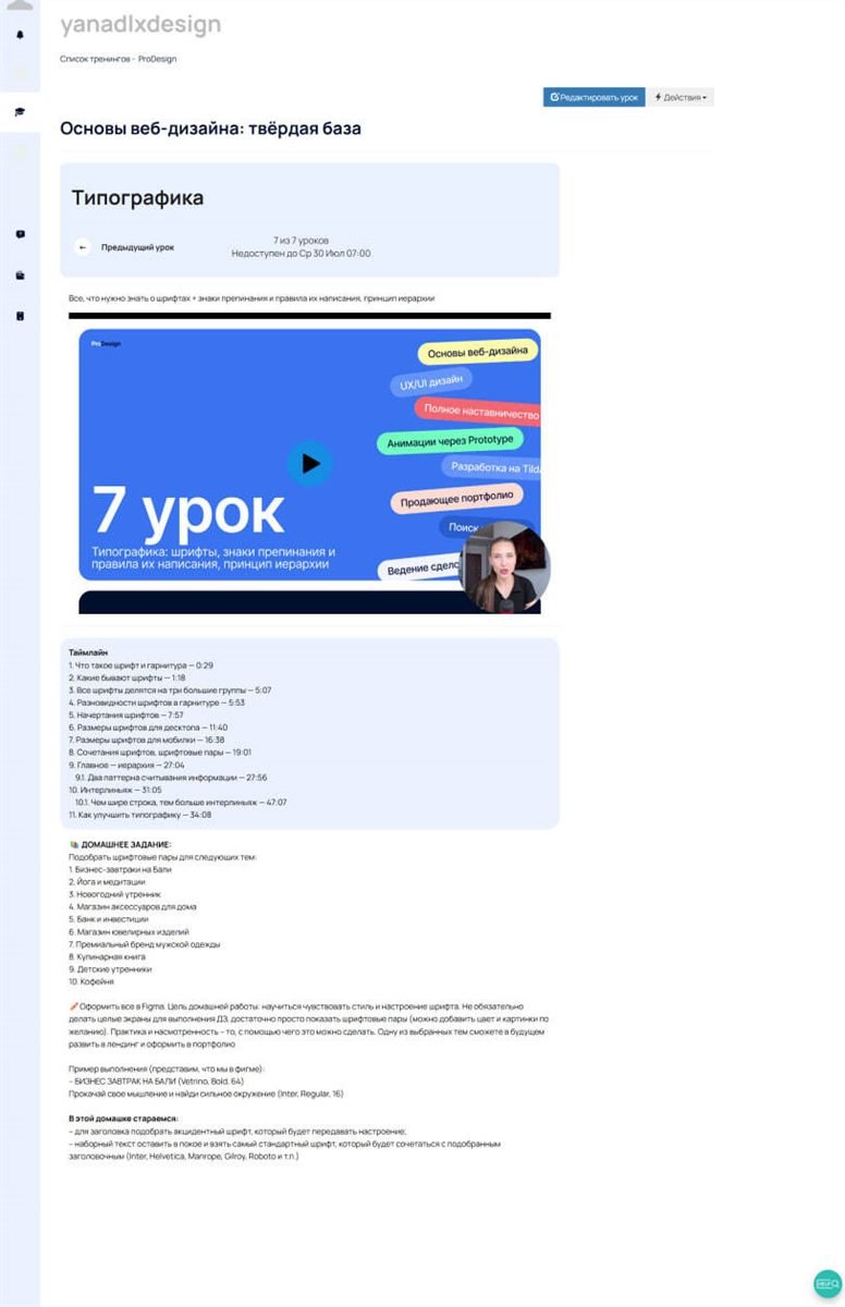 Кабинет ученика ProDesign — экран 2 фирменного оформления GetCourse