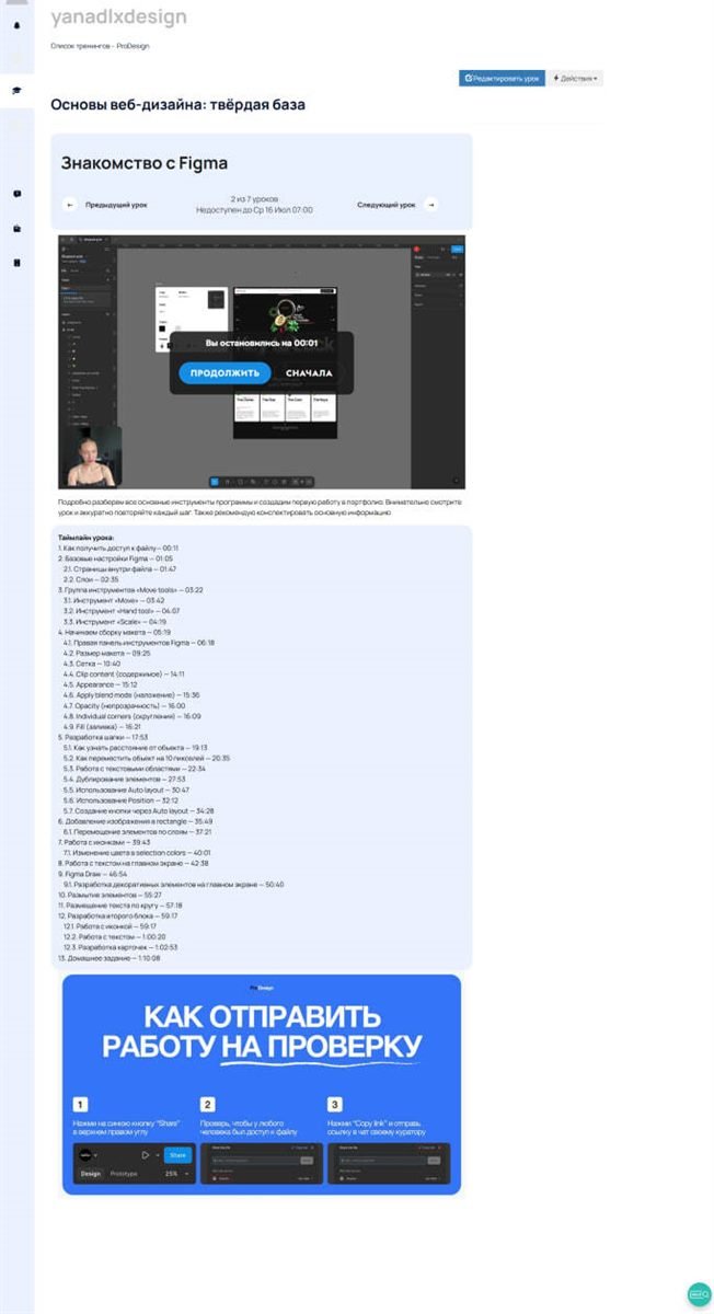 Кабинет ученика ProDesign — экран 3 фирменного оформления GetCourse