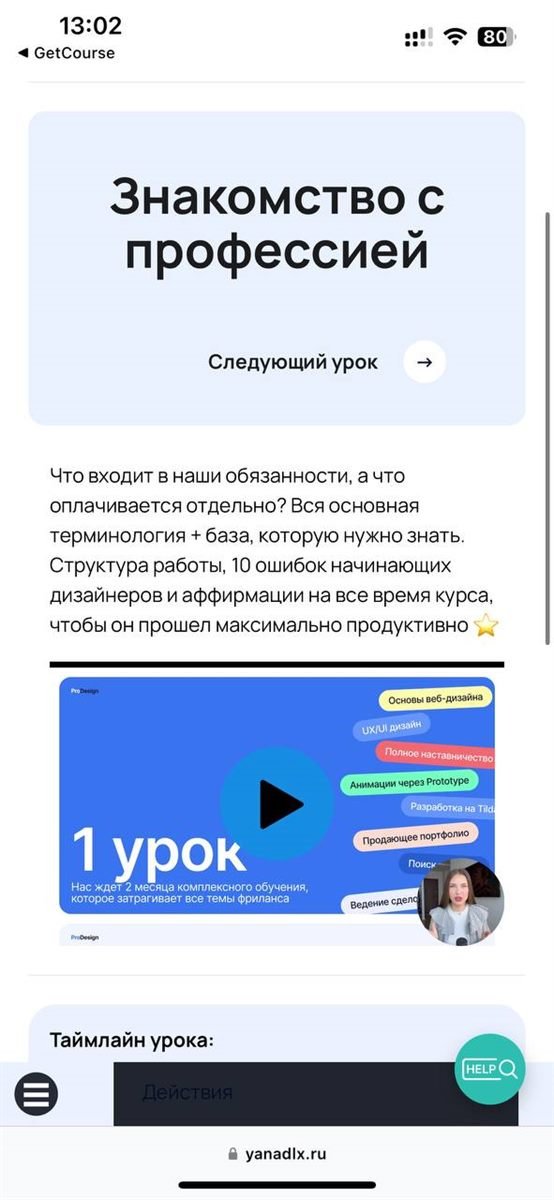 Кабинет ученика ProDesign — экран 6 фирменного оформления GetCourse