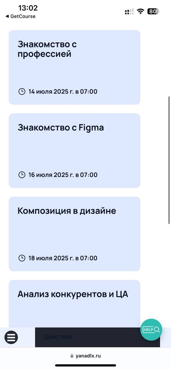 Кабинет ученика ProDesign — экран 7 фирменного оформления GetCourse