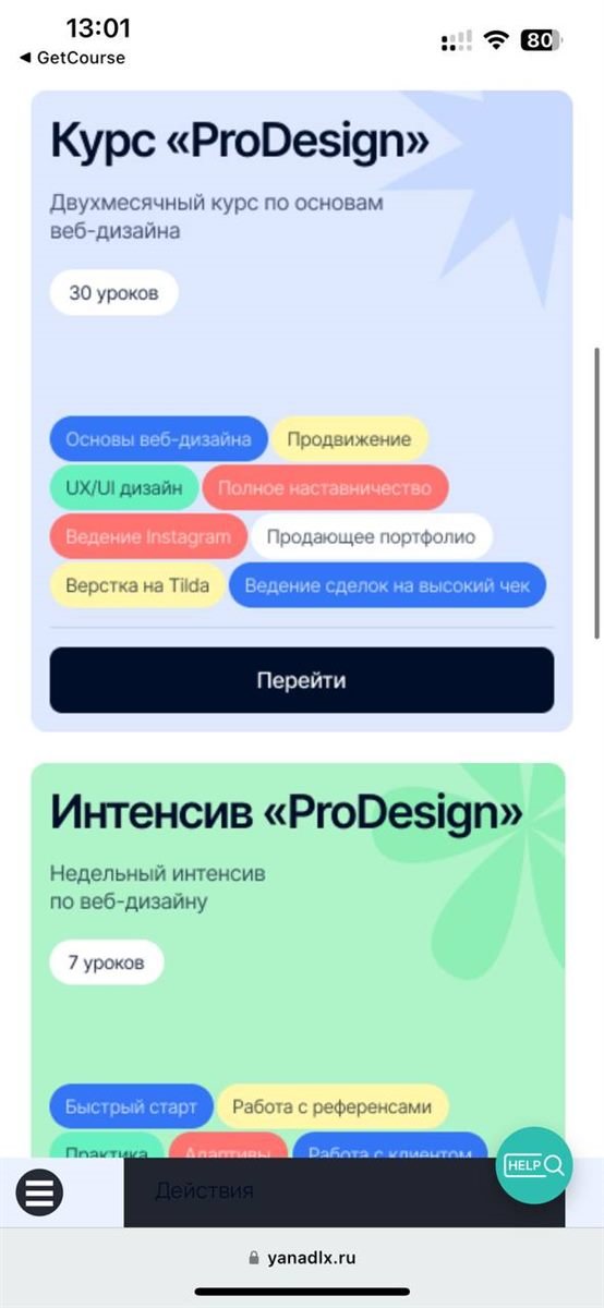 Кабинет ученика ProDesign — экран 8 фирменного оформления GetCourse