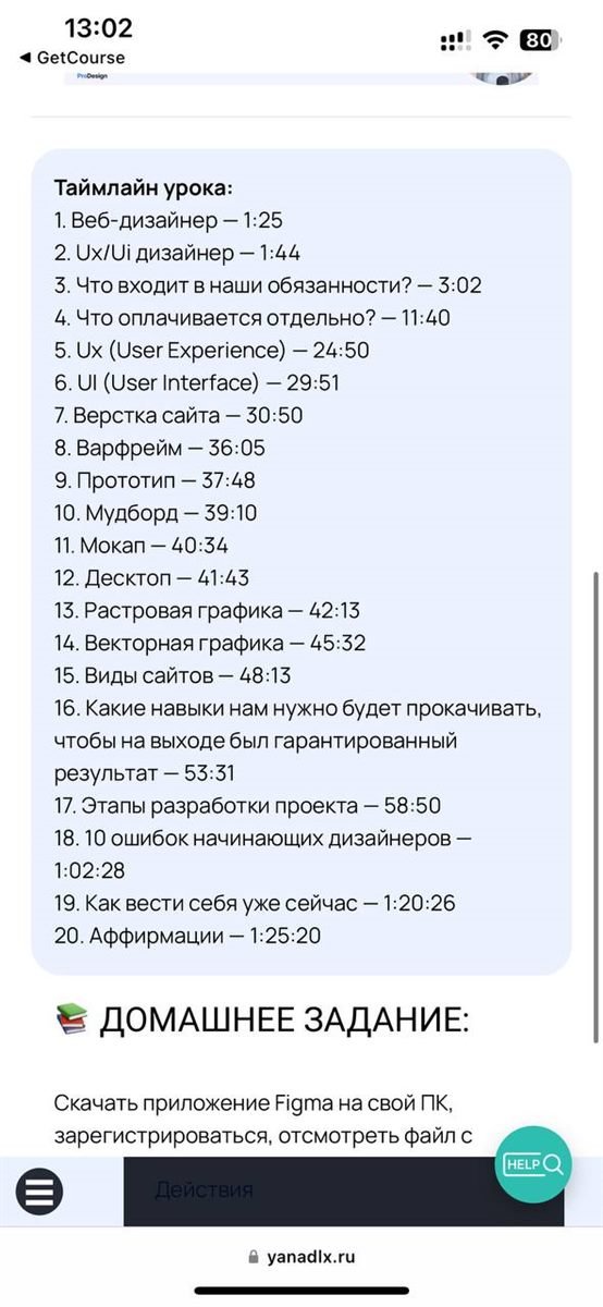 Кабинет ученика ProDesign — экран 9 фирменного оформления GetCourse
