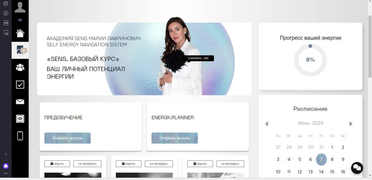 Академия SENS — школа энергопрактик — GetCourse. Академия энергопрактик — базовый курс, экспресс-практикум из пяти шагов и 40-дневный клуб медитаций.