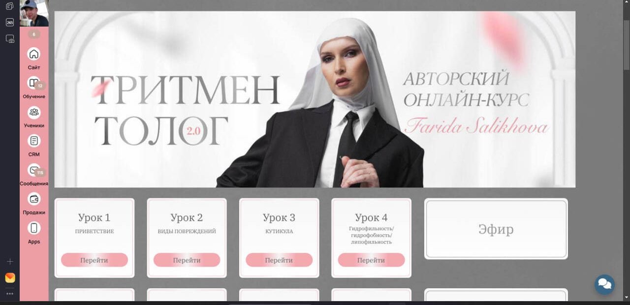 Тритментолог — школа трихологии — GetCourse. Авторский курс по восстановлению волос — программа из 22 уроков с обложкой в журнальном стиле, материалами к каждому уроку, чек-листами и PD