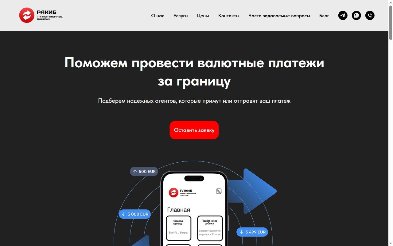 MoneyPort — трансграничные платежи — Tilda. Страница сервиса трансграничных B2B-платежей с подбором проверенных агентов — расчёты в долларах, евро, юанях, дирхамах и криптовалюте, опис