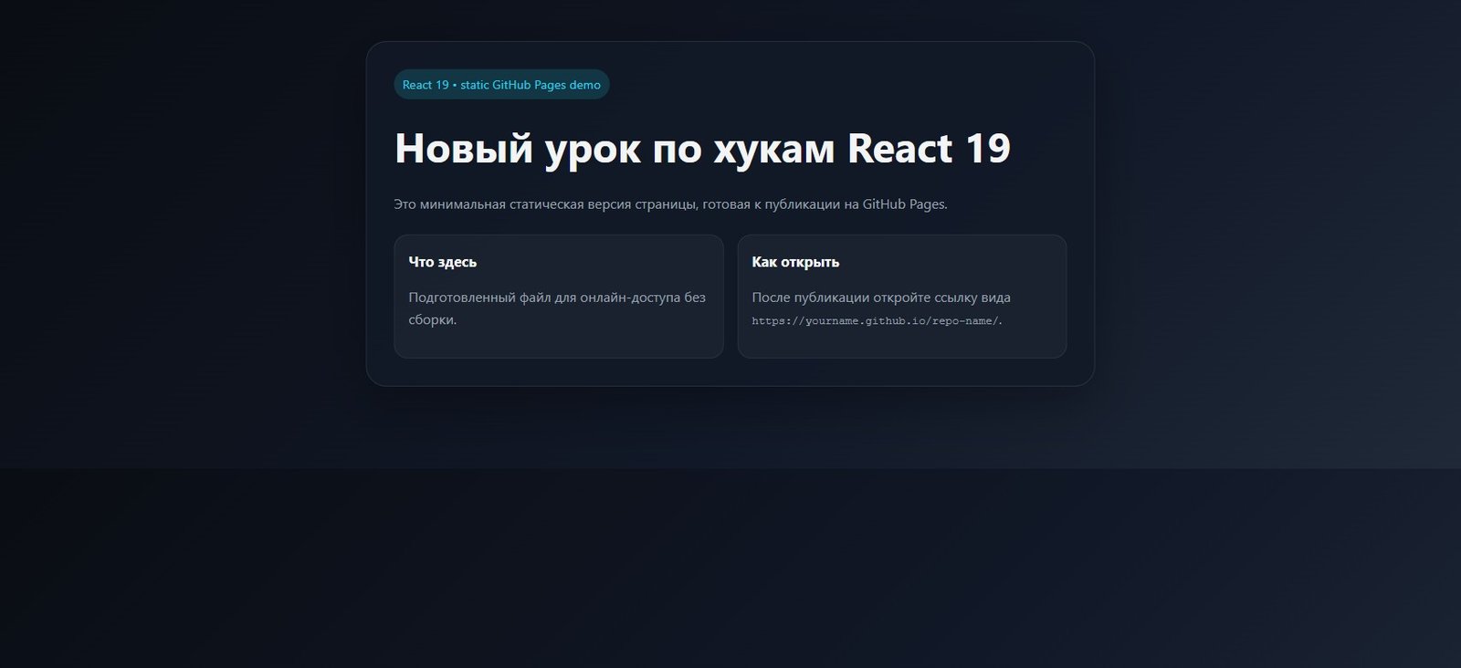 React 19 Hooks — интерактивный урок — Веб-приложение. Интерактивный разбор новых хуков React 19 — use(), useActionState, useOptimistic и useFormStatus — с живыми примерами, которые запускаются прямо в