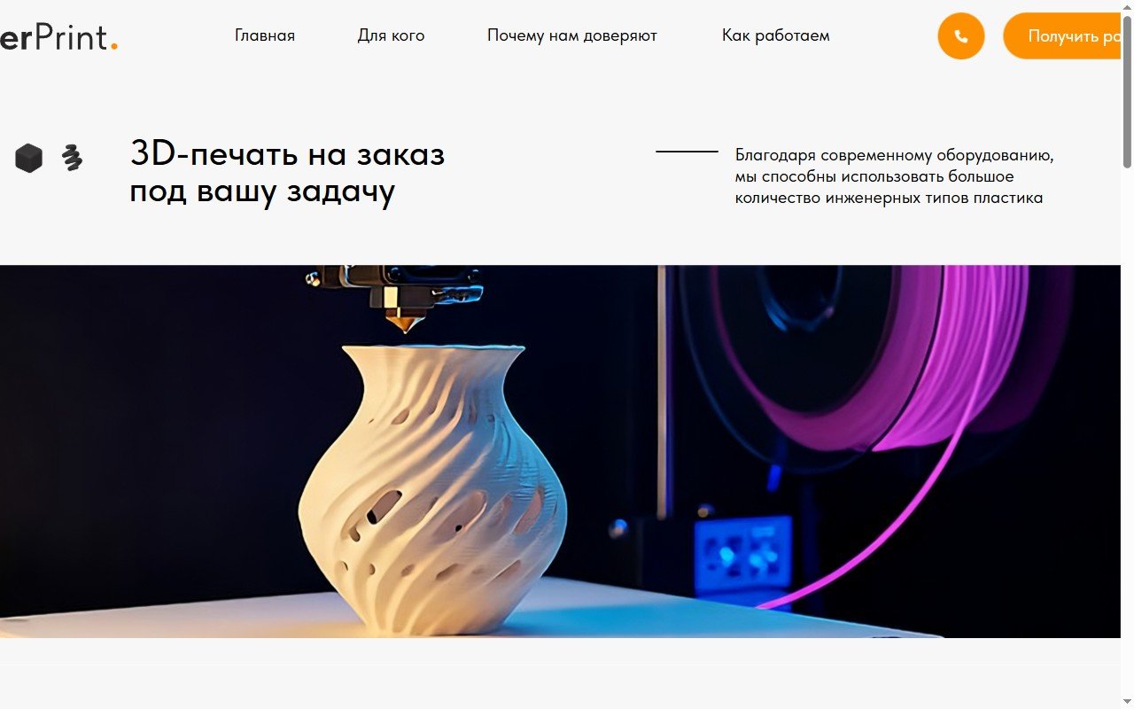 SEVERPRINT — сервис 3D-печати — Tilda. Лендинг сервиса 3D-печати на заказ — прототипы и мелкосерийное производство, с закреплённым меню, якорной навигацией, разбором материалов и 